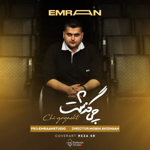 دانلود آهنگ عمران چی گذشت